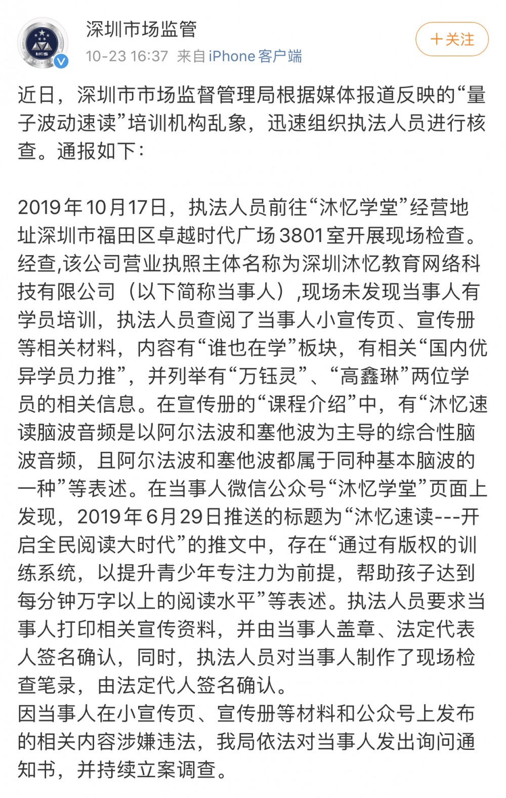 量子波動速讀法培訓機構涉嫌違法 深圳禁止學生報導有關課程