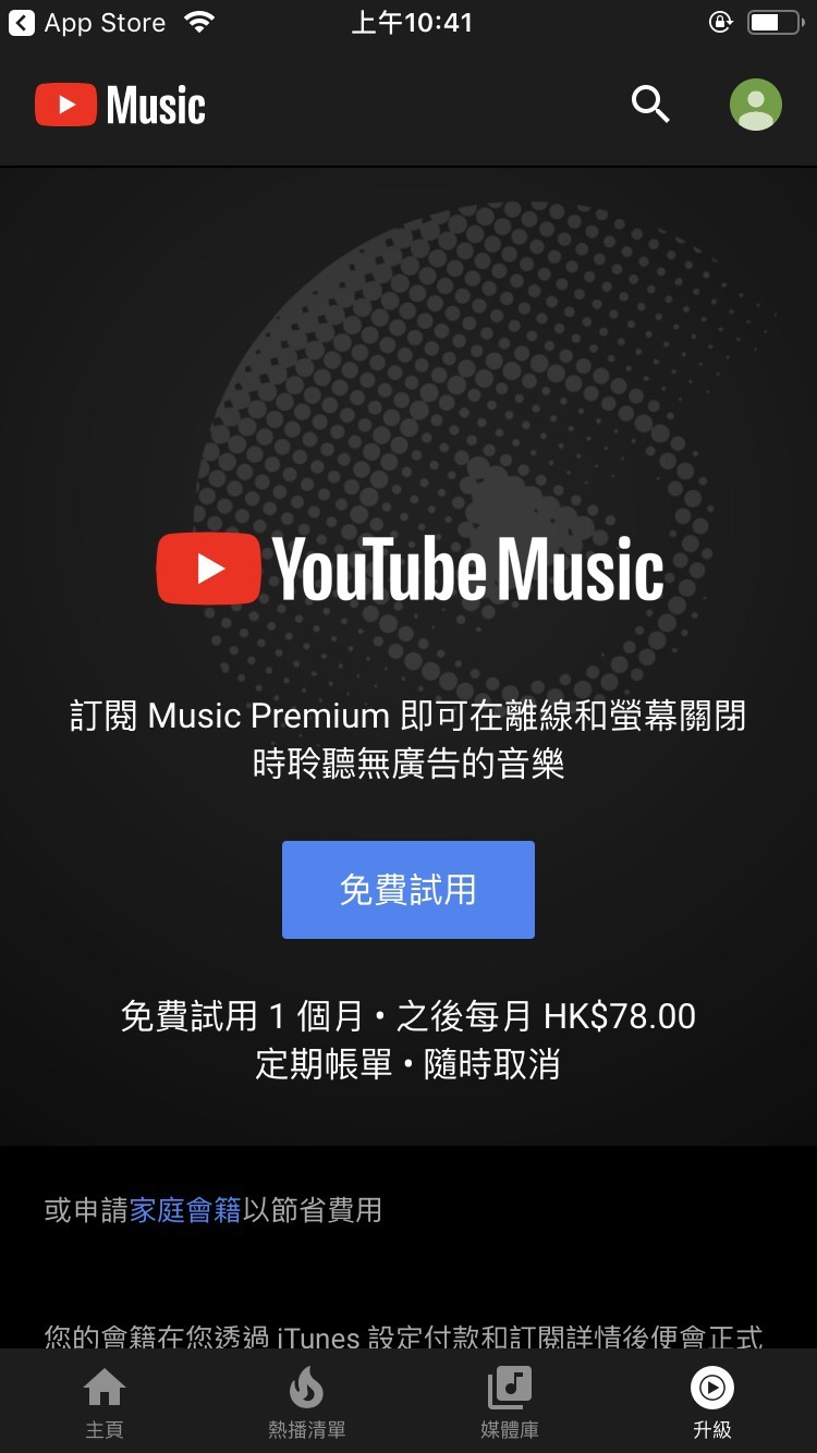 Youtube Music香港上架！可鎖屏聽歌／離線播放 1個月無廣告試用