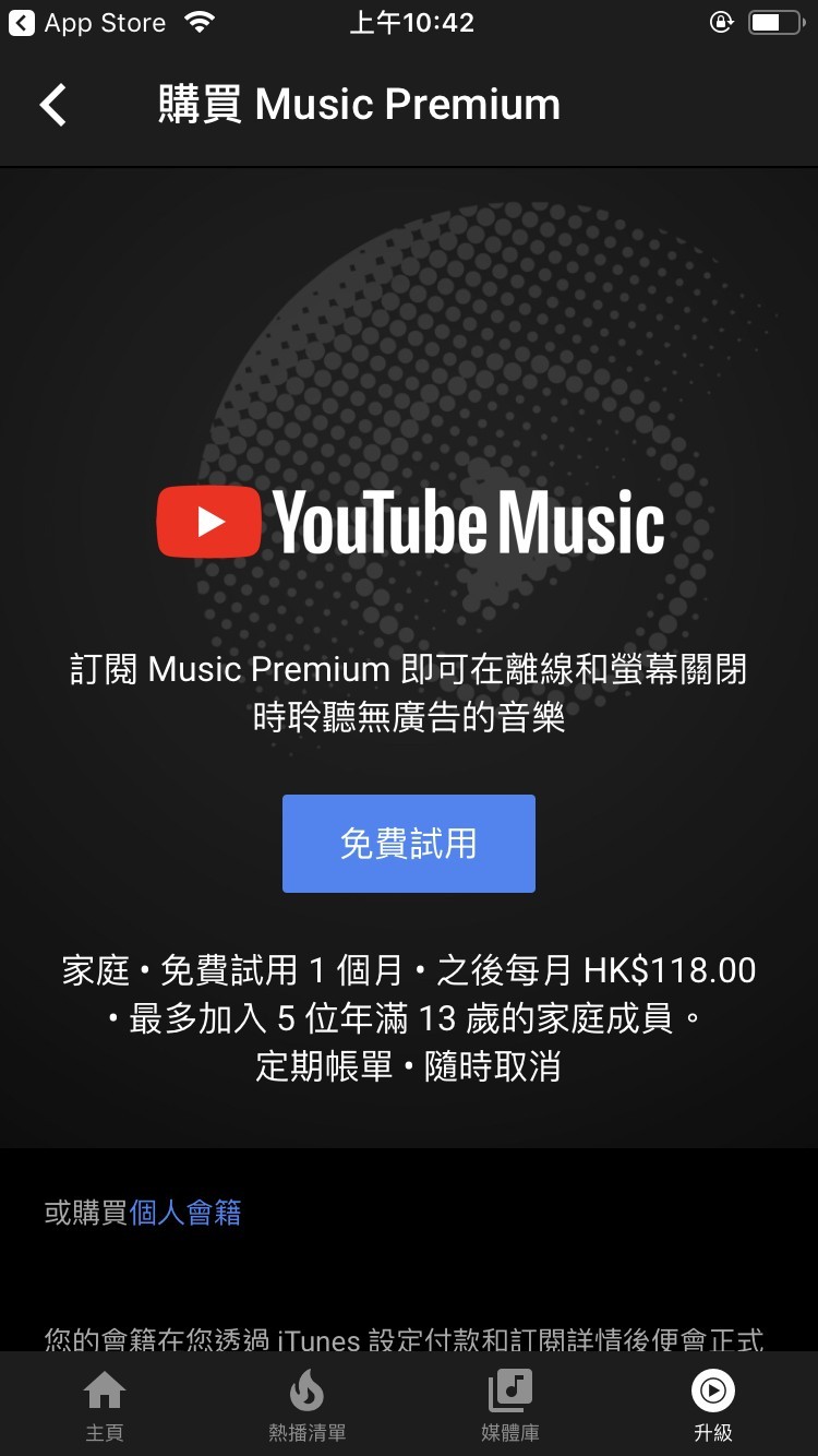 Youtube Music香港上架！可鎖屏聽歌／離線播放 1個月無廣告試用