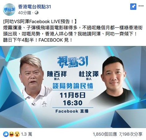 港台節目邀請杜汶澤同阿叻陳百祥開live 利君雅打電話親自邀請