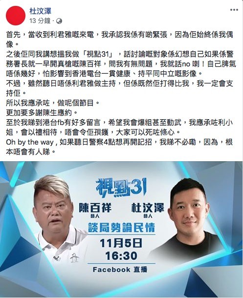港台節目邀請杜汶澤同阿叻陳百祥開live 利君雅打電話親自邀請