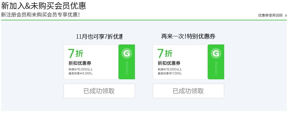 淘寶優惠碼現金券雙11網購優惠折扣Gmarket
