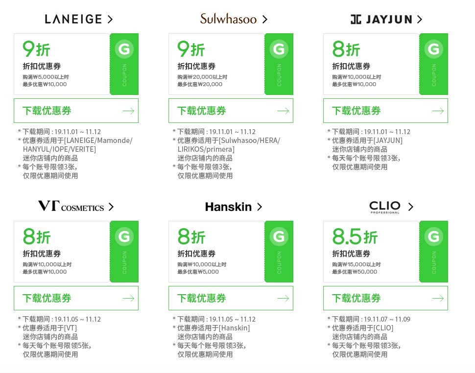 淘寶優惠碼現金券雙11網購優惠折扣Gmarket
