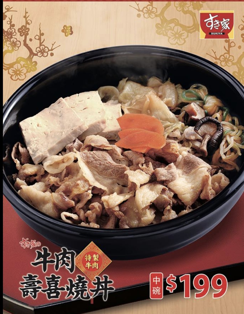 日本,過江龍,牛肉飯,Sukiyaすき家