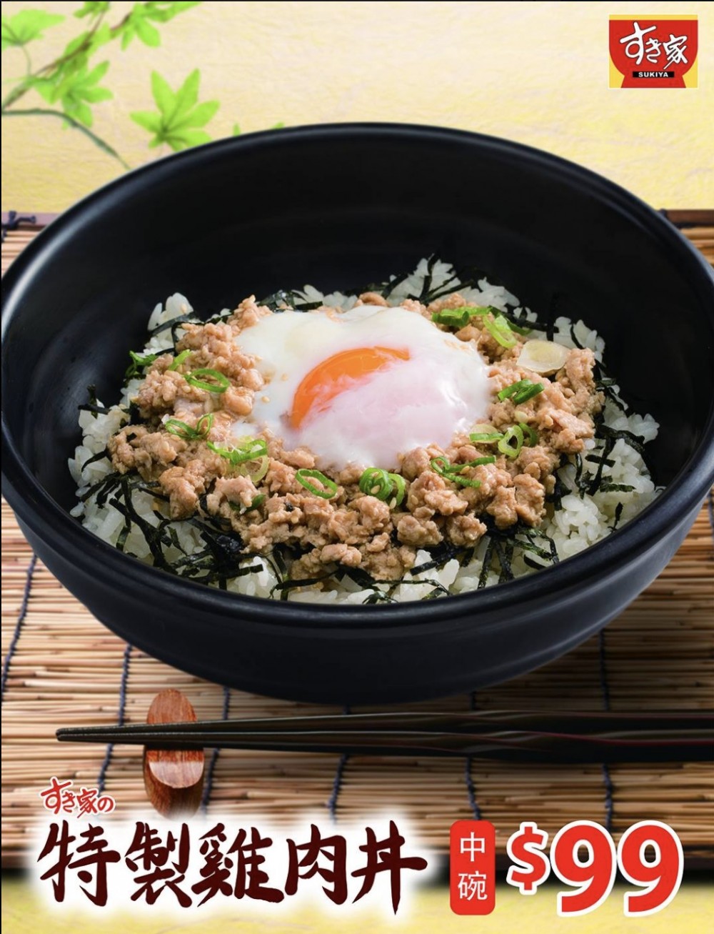 日本,過江龍,牛肉飯,Sukiyaすき家