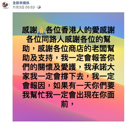 【黃店地圖】荃灣串燒店老闆娘患癌被揭造假 同區食店追討捐款