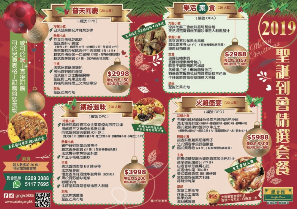 懶人包, 美食到會, 聖誕2019, 聖誕到會2019