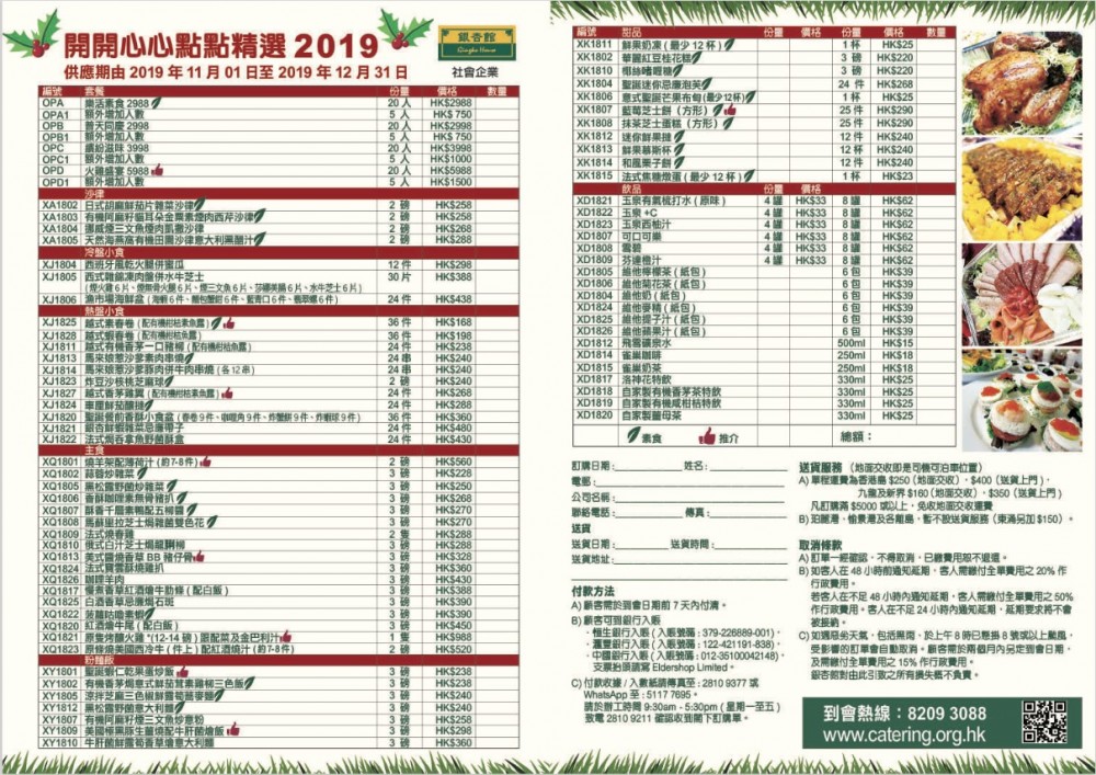 懶人包, 美食到會, 聖誕2019, 聖誕到會2019