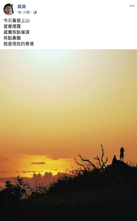 森美黃昏上山諗起香港感鼻酸 電台點中大校歌寄意:希望大家珍重