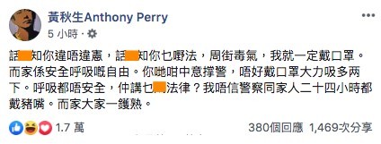 口罩撑警蒙面法違憲黃秋生