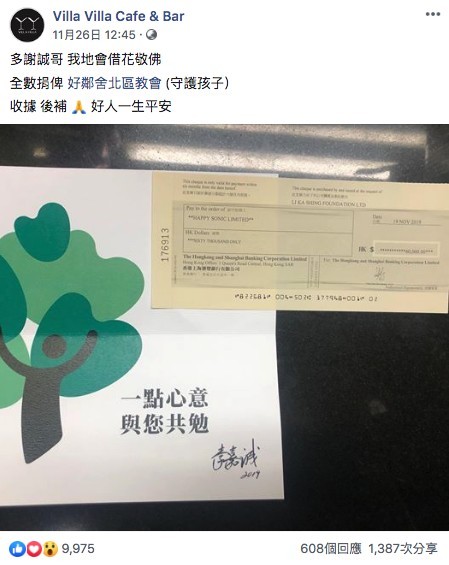 北角守護孩子小店應急錢李嘉誠李嘉誠基金會良心小店