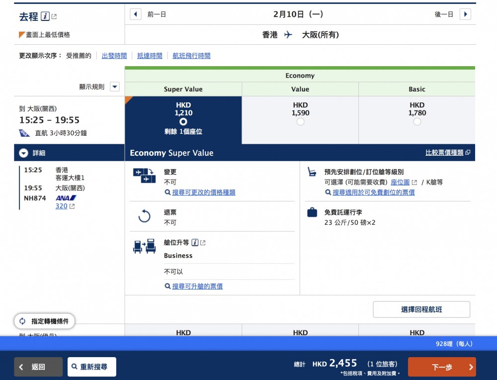 ana來回大阪平機票