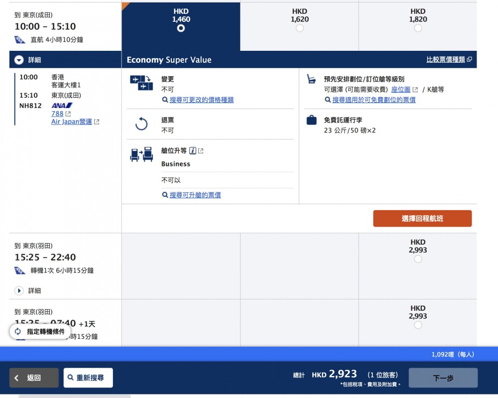 ana來回東京機票