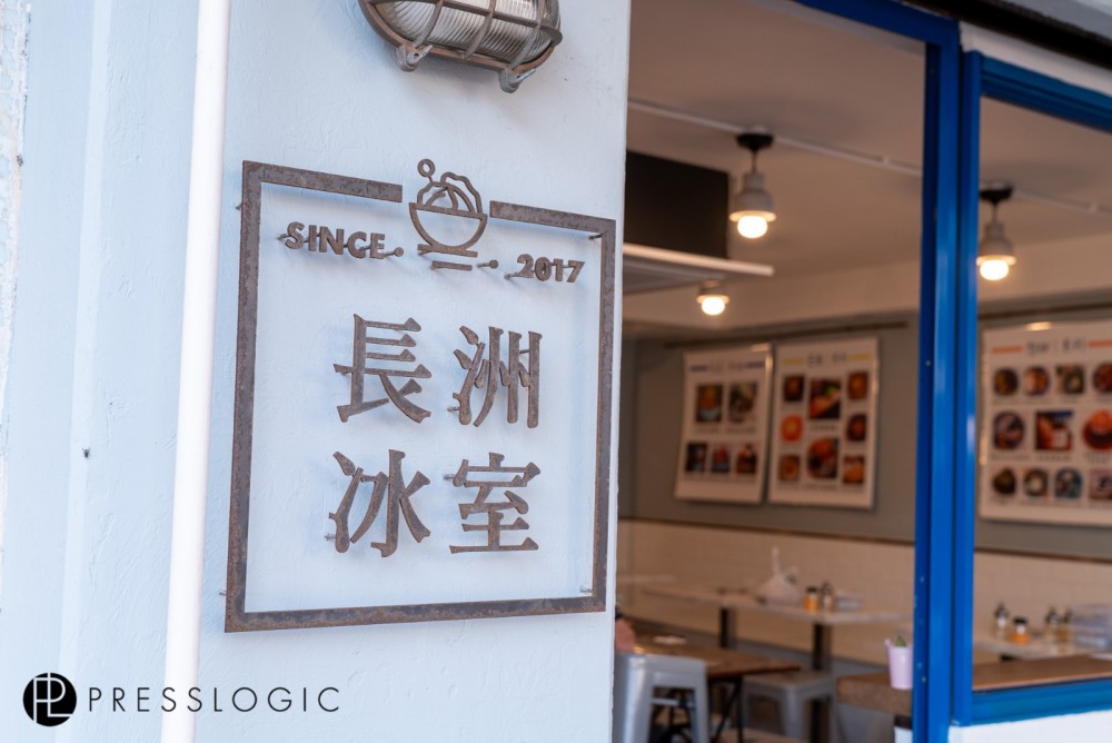 區區遊, 甜品, 芋圓, 長洲