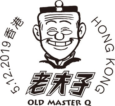 香港郵政推出《老夫子》特別郵票 12月5號發行 即日起可預訂
