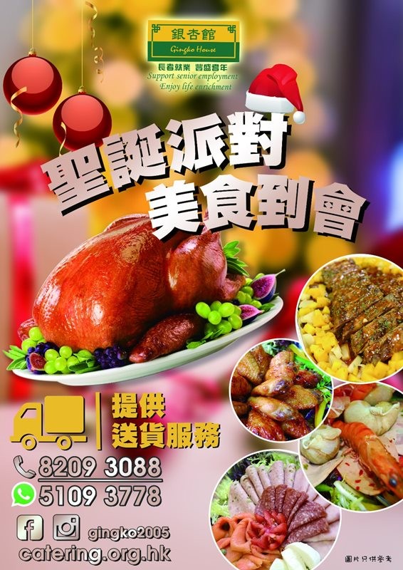 懶人包, 美食到會, 聖誕2019, 聖誕到會2019