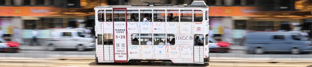 香港 交通 天星小輪 電車 免費 任搭