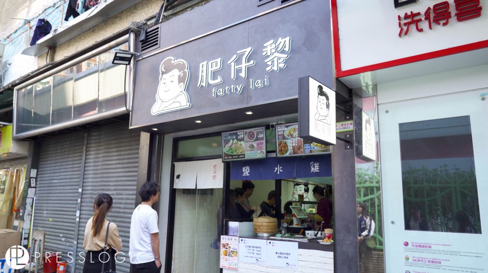 肥仔黎 ,元朗, 台灣, 鹽水雞