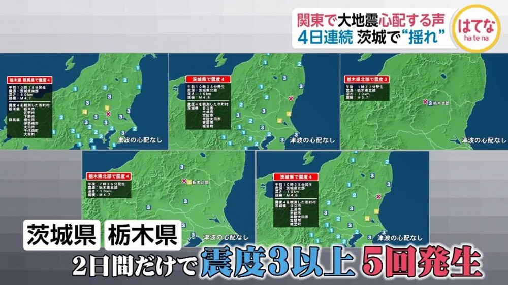 【日本自由行】關東一星期發生16次地震 未來東京或有超過6級地震