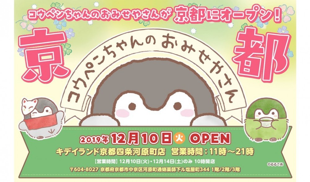 京都 正能量企鵝