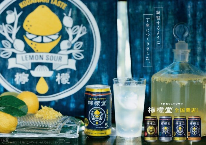 檸檬堂