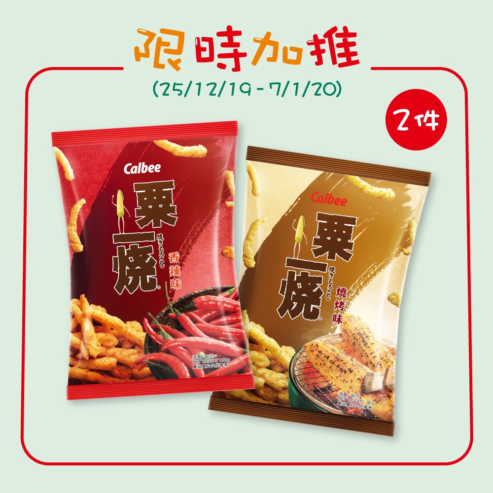 711推出$10 優惠!只需10蚊雞就可以食下午茶,買多款零食、點心、飯糰!粟一燒仲賣$10/2包添!