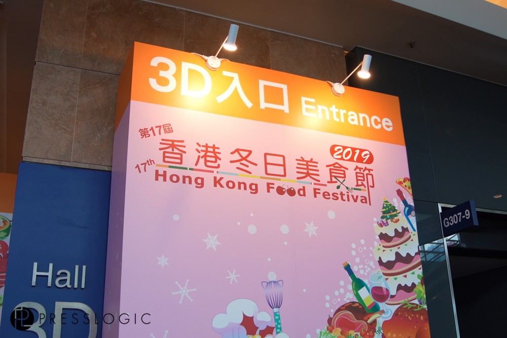 冬日美食節2019 冬日美食節2020 灣仔會展