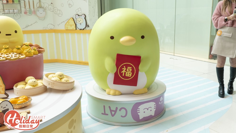 新年好去處2020 角落生物