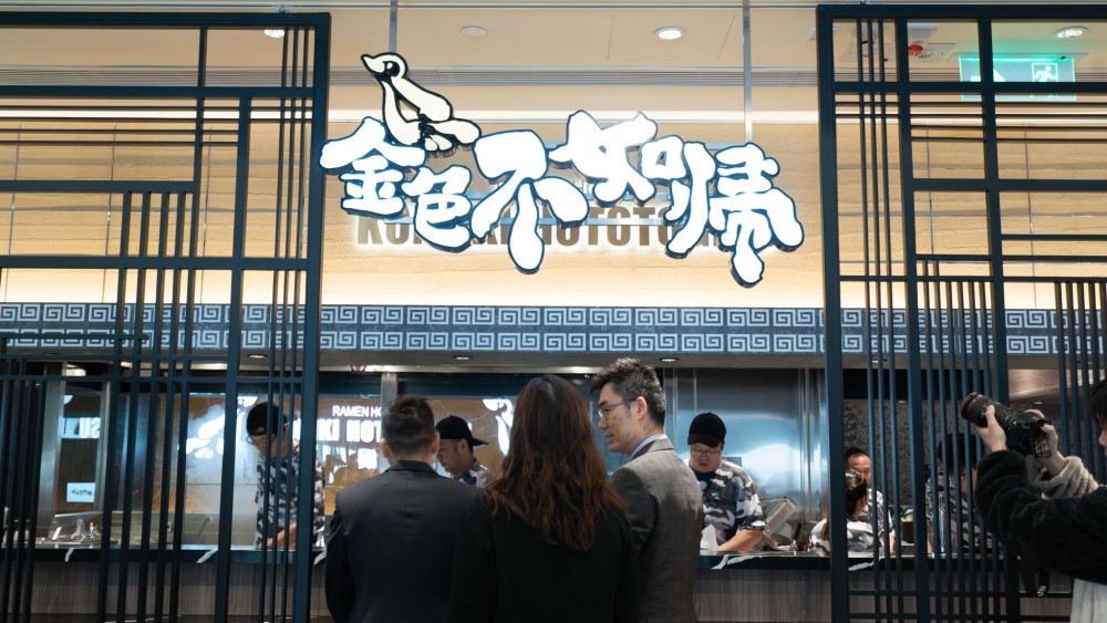 中環, 拉麵, 東京米芝蓮一星, 金色不如帰