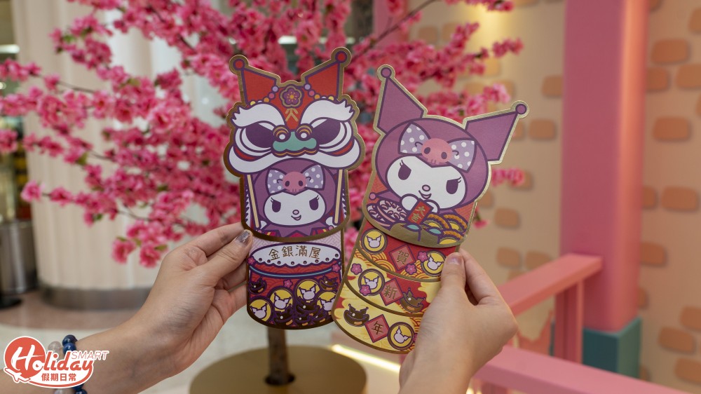 新年好去處2020 KUROMI