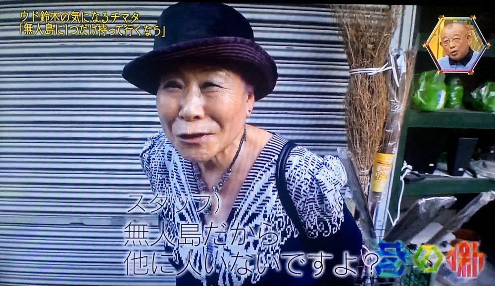 日本綜藝問婆婆去無人島會帶咩 回答化妝品:化妝係為咗自己