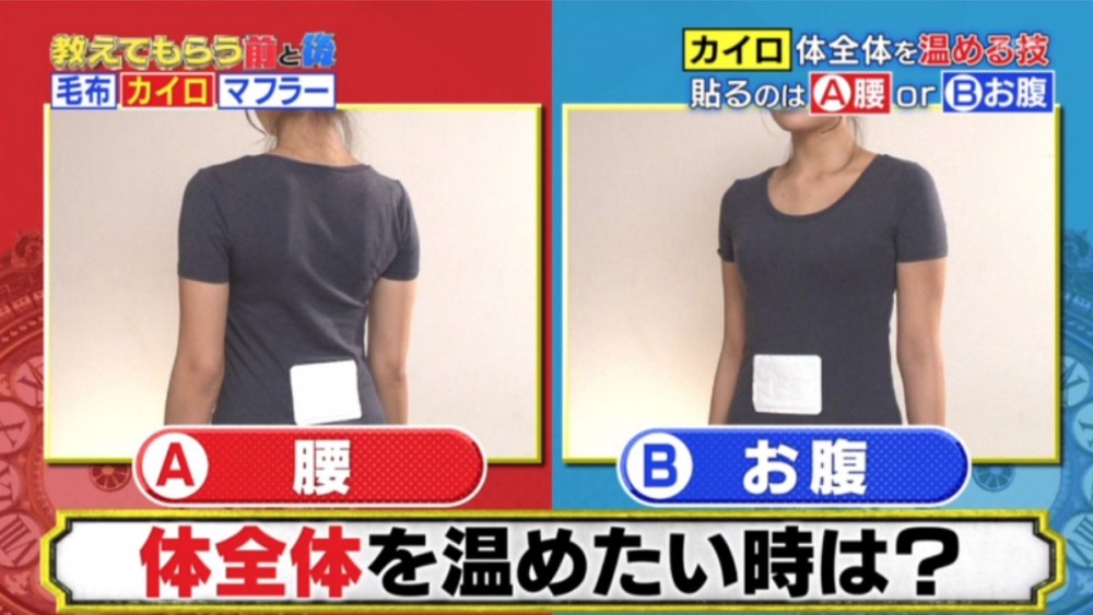 冬天3大保暖法教學 日本節目教戴頸巾方法/貼暖包位置/冚被順序