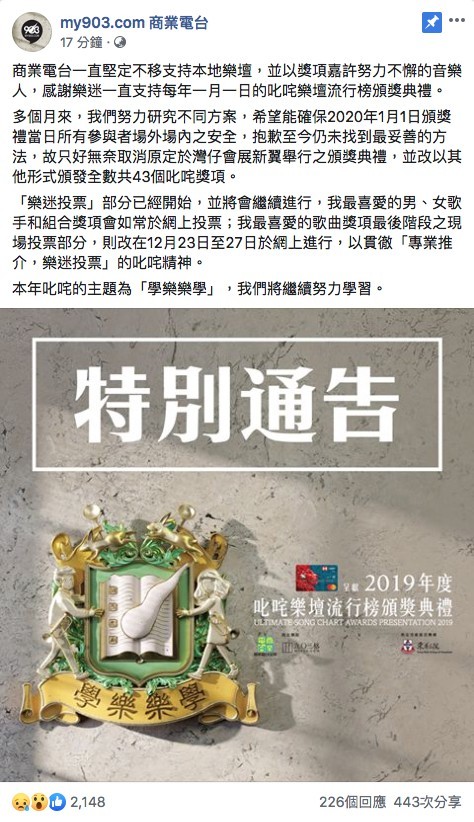 商台宣布取消咤叱樂壇頒獎禮 43個獎照頒!「樂迷投票」環節繼續進行!