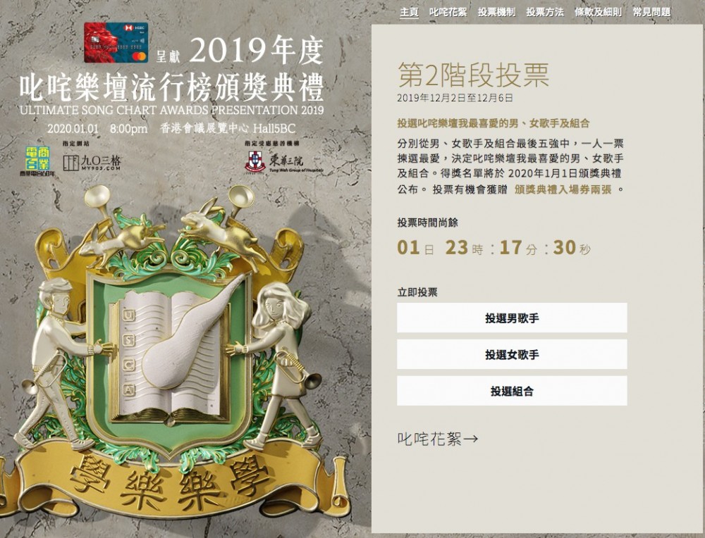 商台宣布取消咤叱樂壇頒獎禮 43個獎照頒!「樂迷投票」環節繼續進行!