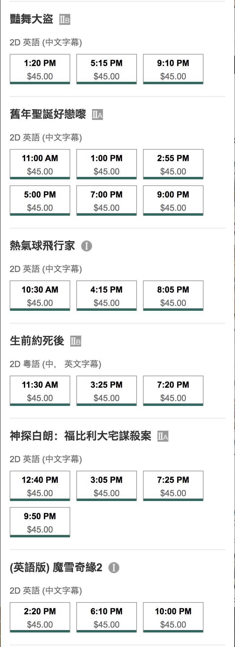 荔枝角戲院全日$45