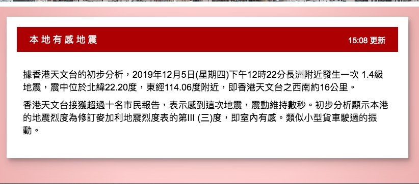 【長洲地震】香港今日發生1.4級地震 十多名市民報告震動維持數秒