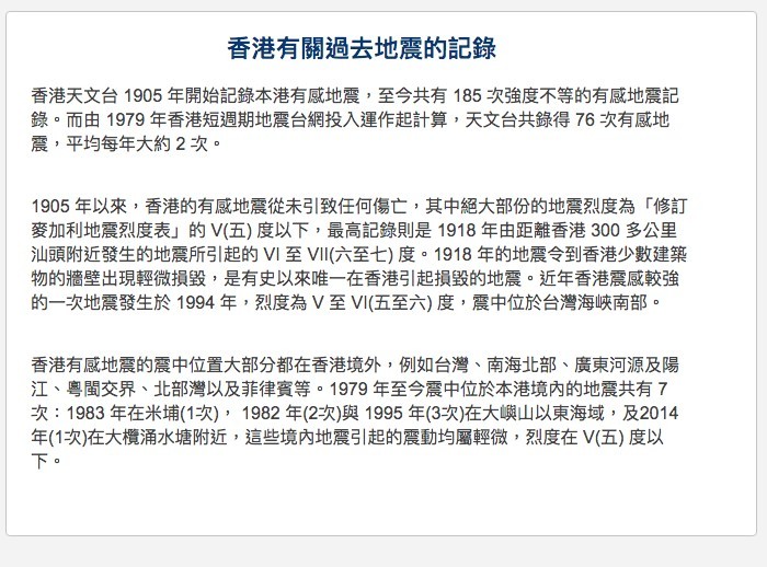 【長洲地震】香港今日發生1.4級地震 十多名市民報告震動維持數秒