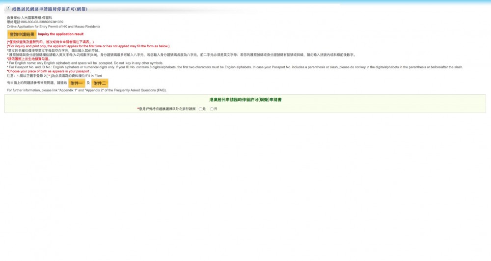 喺香港出世，而又唔會喺台灣逗留超過30日嘅話可網上申請臨時停留許可