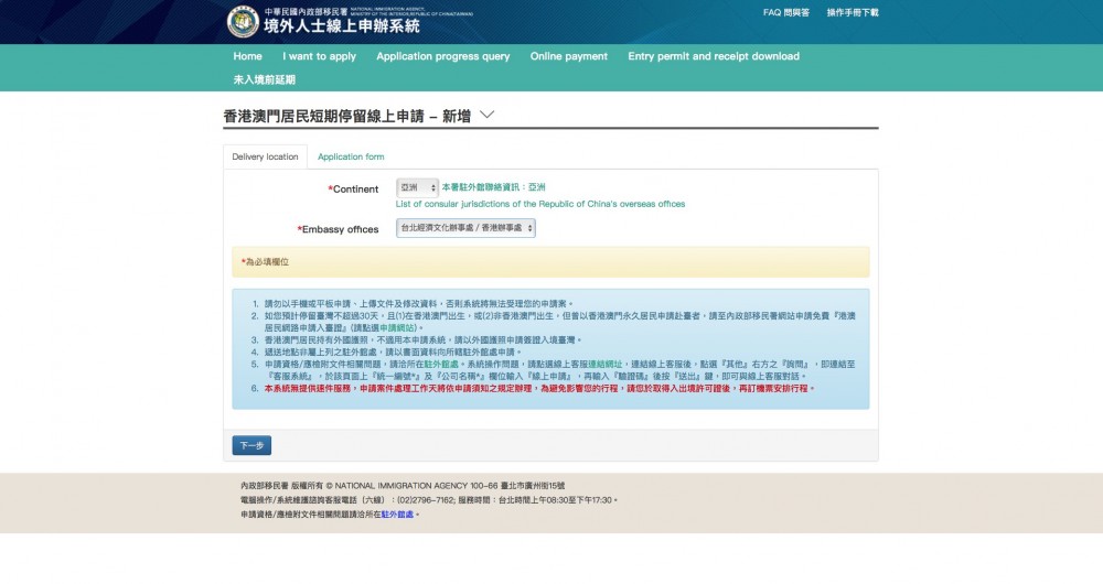 首先要揀「台北經濟文化辦事處／香港辦事處」作為處理辦證嘅地點