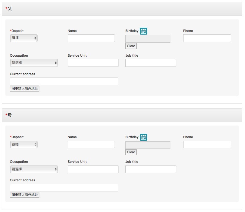 填埋父母嘅資料