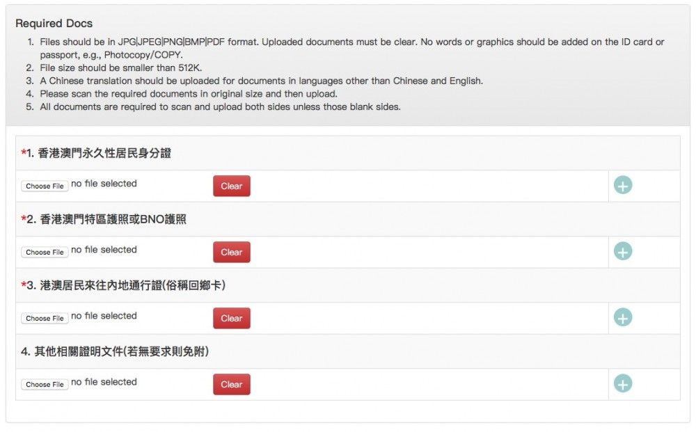 大陸地區出生嘅朋友要上傳身份證明文件，包括：香港澳門永久性居民身分證、香港澳門特區護照或BNO護照、港澳居民來往內地通行證(俗稱回鄉卡)。