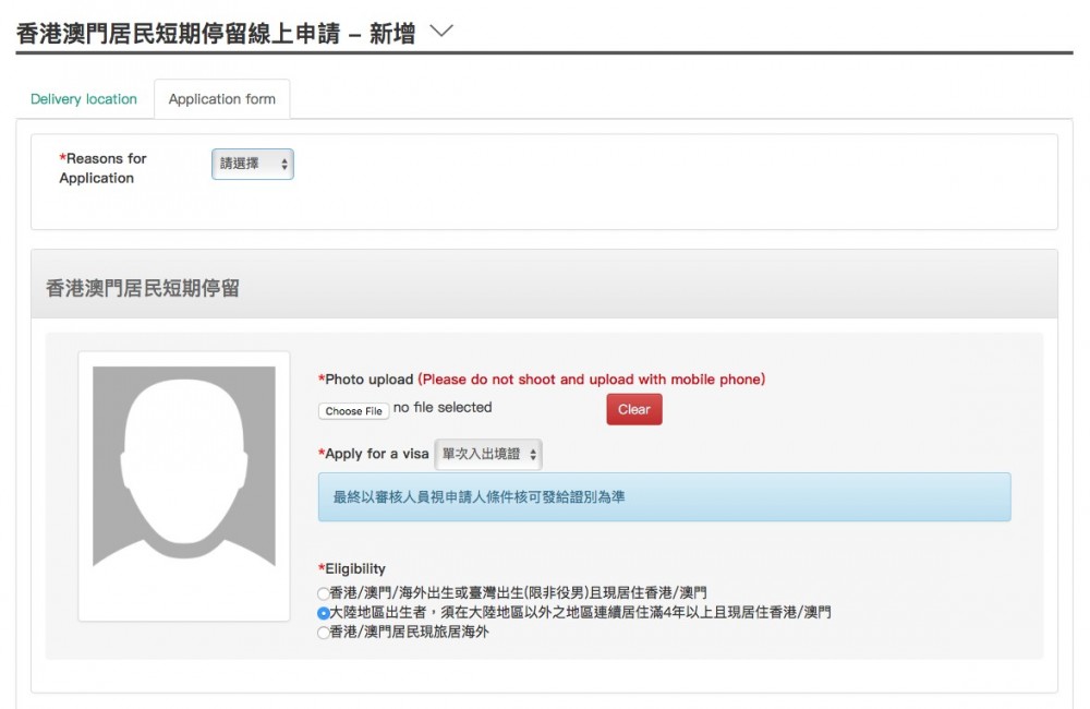 提供相片，同選擇簽證的種類：單次入出境證／多次入出境證。