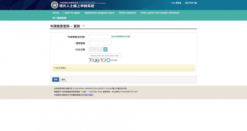 提交申請後會有12位數字嘅「收件號」，5個工作天後可以收件號查詢申辦結果
