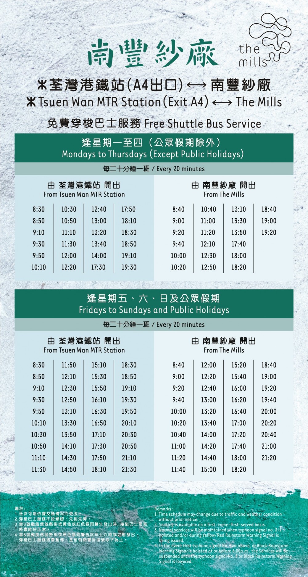 南豐紗廠免費小巴班次