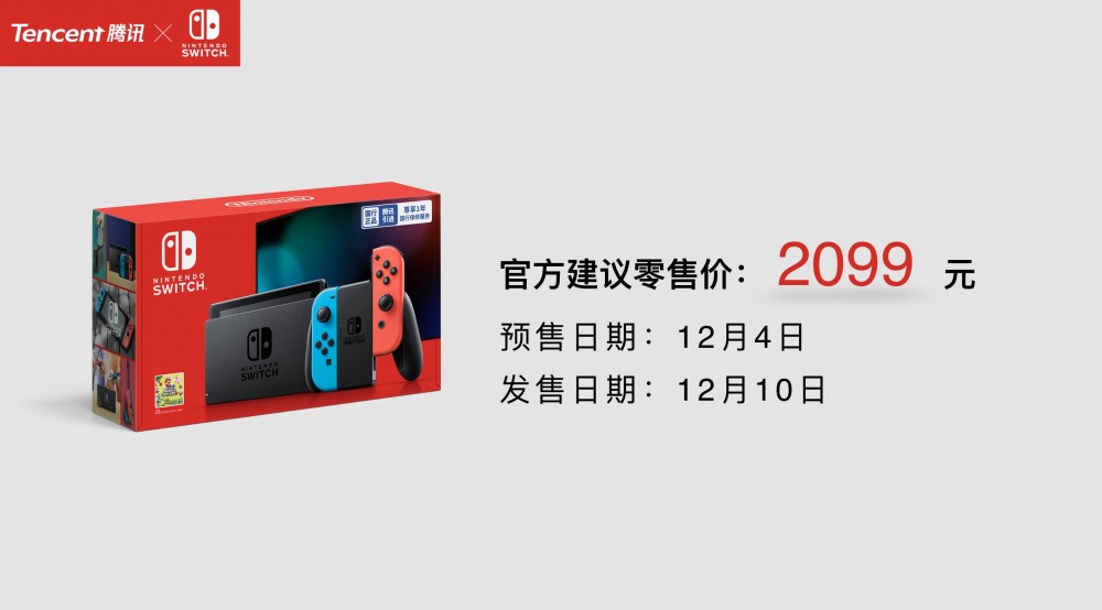 【Switch】中國版Switch發售僅可玩一款遊戲 定價2,099元人民幣