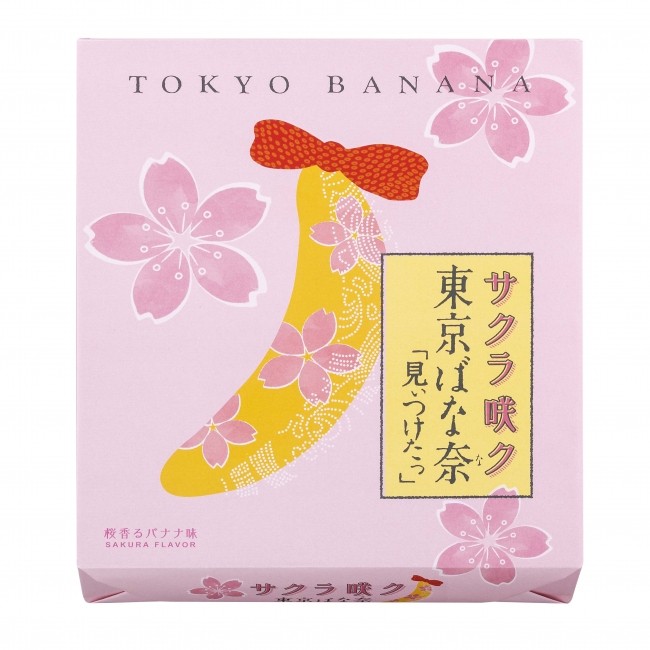 【日本手信必買2020】東京香蕉推出全新春日限定櫻花香蕉味蛋糕