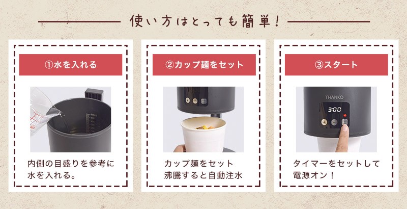 日本 自動淥杯麵機 thanko