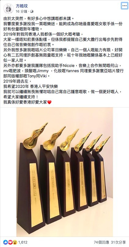 小明喺Facebook感謝大家支持:「多謝投我一票嘅樂迷