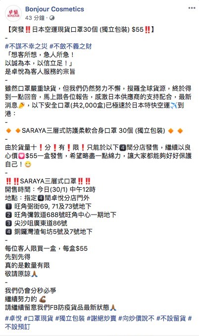 卓悅喺Facebook表示:「搜羅全球貨源,終於得到一點回音,馬上跟各位報告,感激日本供應商的支持配合,最新消息,以下安全口罩(共2,000盒)已極速於日本特快空運到港」