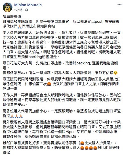 琴日將要入船公司倉嘅港人口罩，被大陸人偷咗：「明明唔係佢哋嘅貨，話係佢哋嘅，將我哋港人嘅口罩監生改飛機packing想偷運走。尋日花咗好大力氣，先將批口罩搶番，改番船packing, 運番我哋物流嗰邊。」